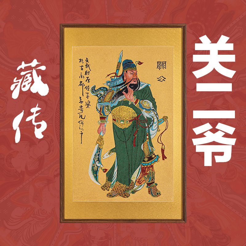  刺绣挂画《关二爷》挂画实木装裱玄关挂画