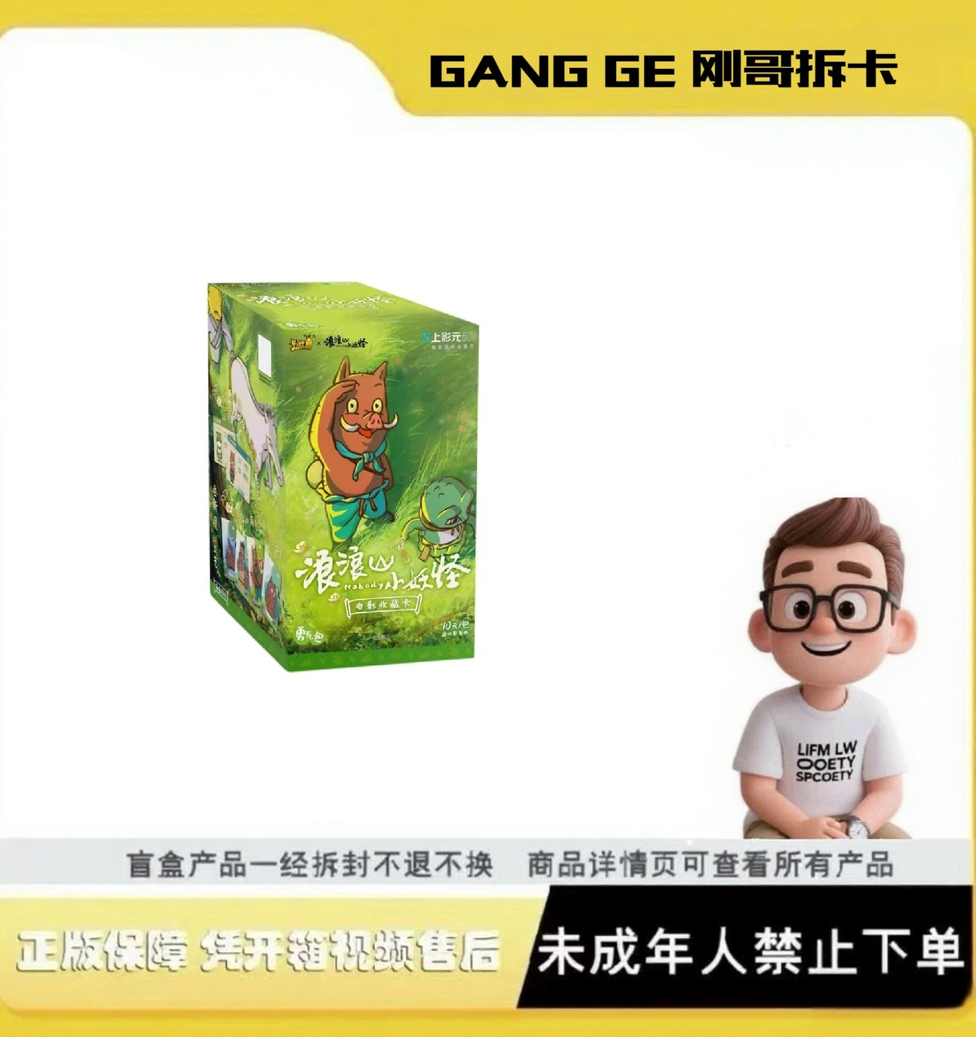 【丢手绢】卡游浪浪山小妖怪-电影收藏卡-勇气包-梦想包-第一弹卡牌