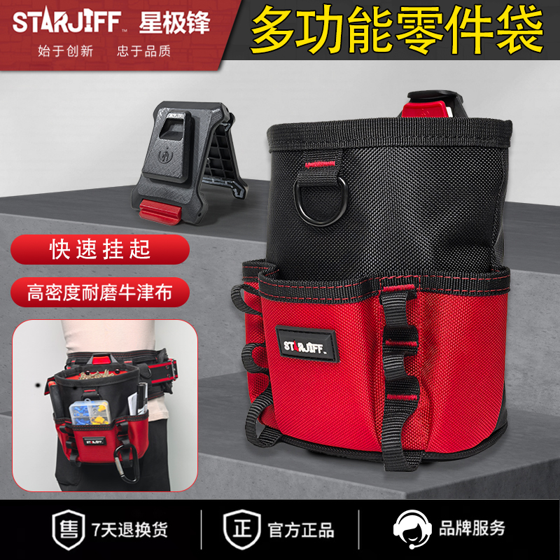 STARJIFF多功能零件袋工具桶包收纳牛津布耐磨防刮大容量螺丝钉袋