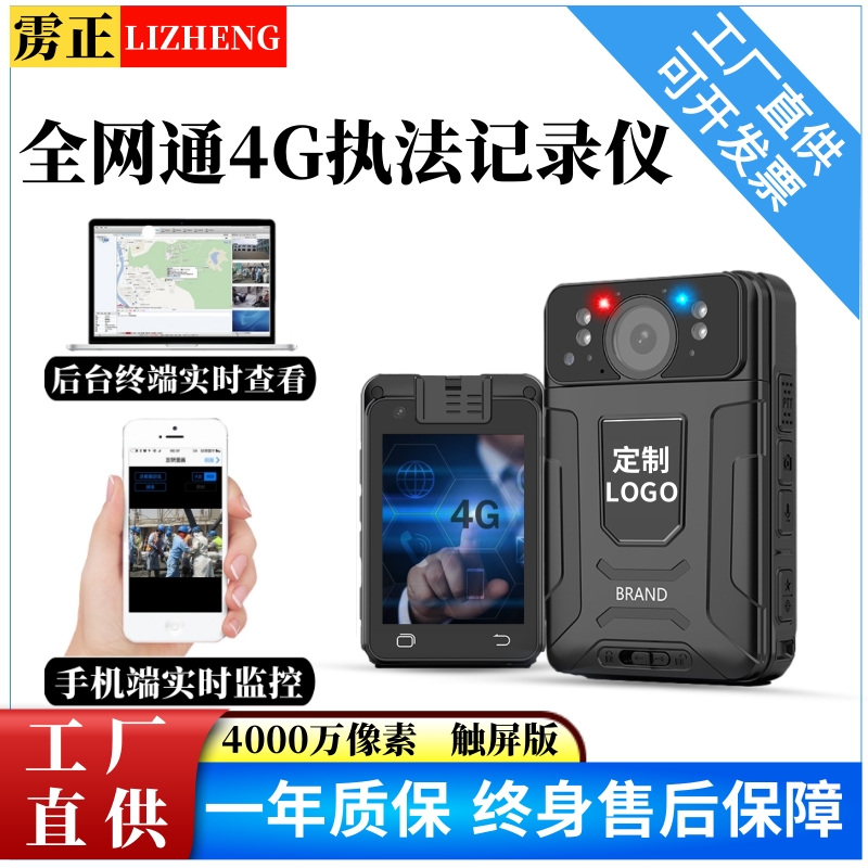 4G联网触屏版智能远程执法记录仪高清实时传输调度对讲GPS定位