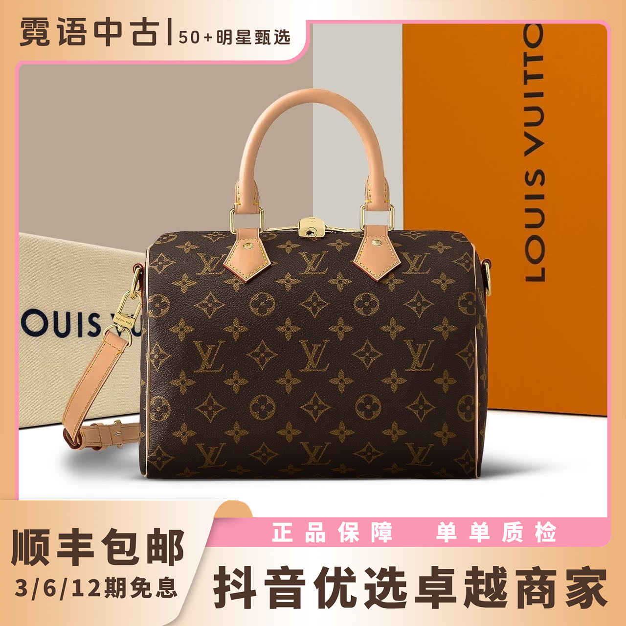 99新 LouisVuitton/路易威登 老花speedy25/30 肩带款 单肩包