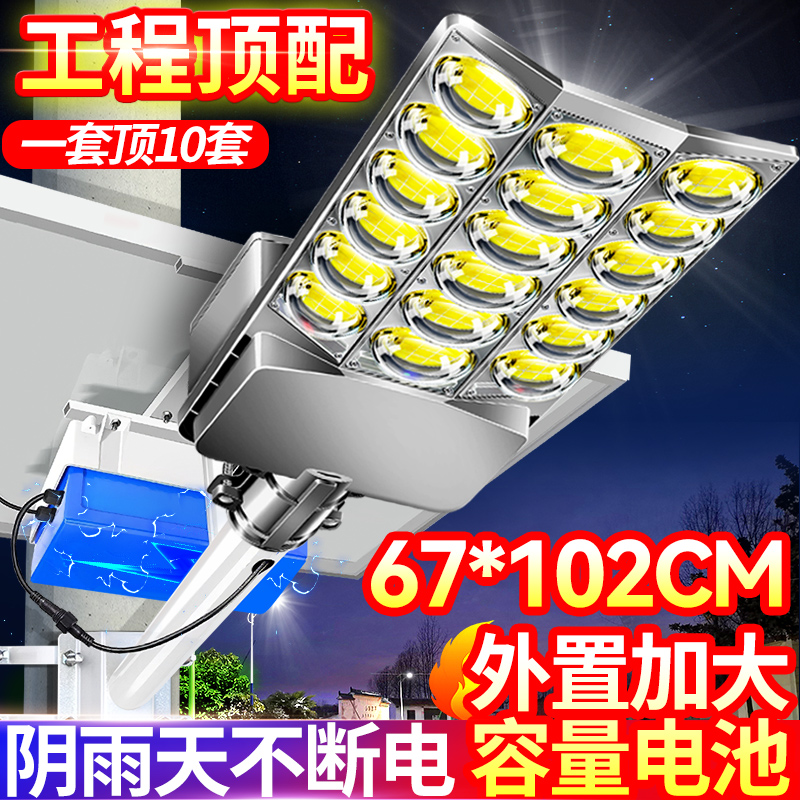 67*102CM大板外置大电池大功率超亮太阳能led高杆分体照明灯