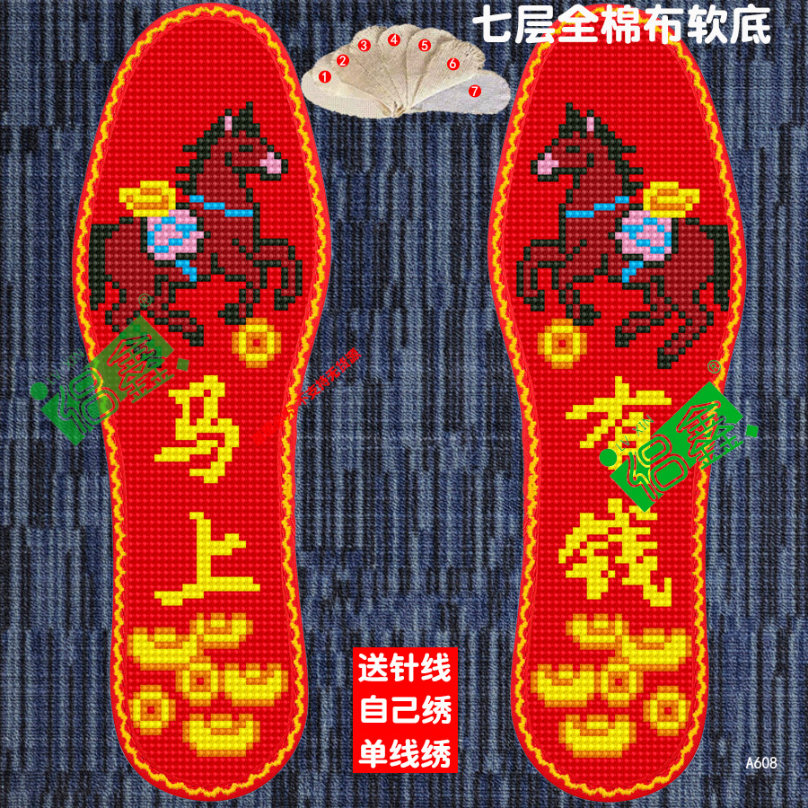 2025马上有钱七层棉布十字绣手工针孔鞋垫送针线自己绣不褪色A608