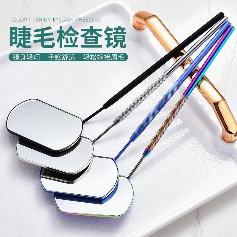 嫁接睫毛专用轻巧便携眼底观察镜美睫多功能辅助工具便携式