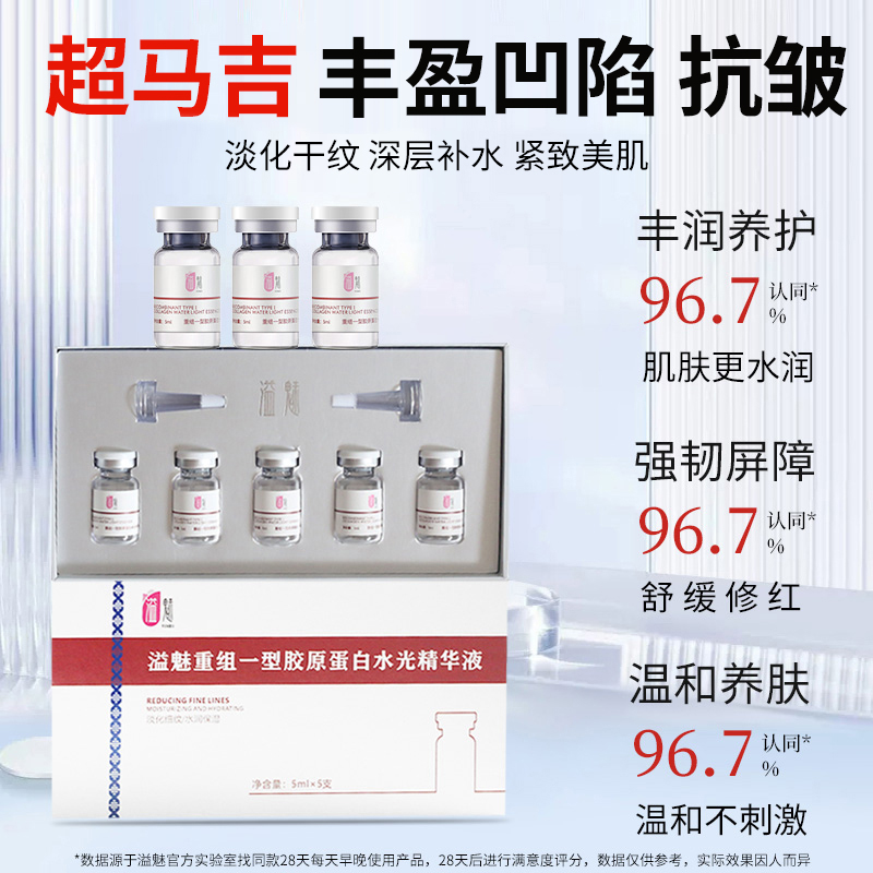 一型胶原蛋白丰泪沟抬头川子法令纹面部细纹眼下额头脸颊提升精致
