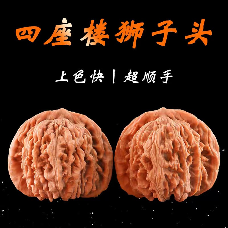 文玩核桃大粗筋四座楼狮子头