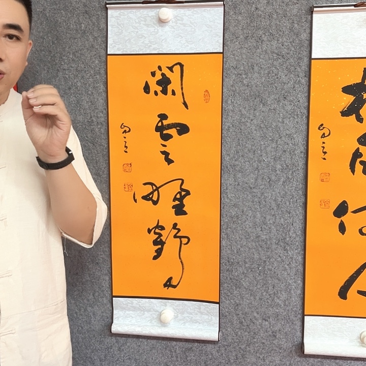 书法闲云野鹤作品
