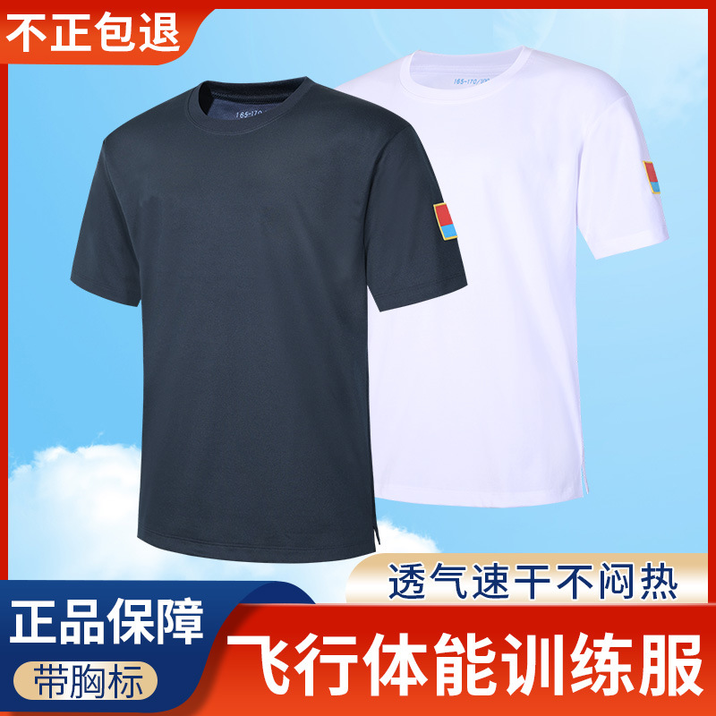 体能训练服天空飞行体能服圆领军训服短袖夏季