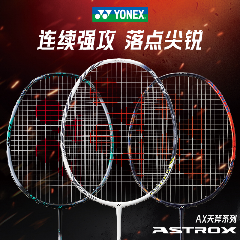 【双11立减15%领券更优惠】2YONEX官方授权店铺 B级别天斧系列