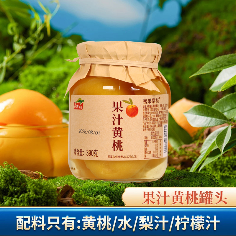 高端果汁黄桃罐头优品推荐黄桃果汁罐头休闲零食水果罐头送礼零食
