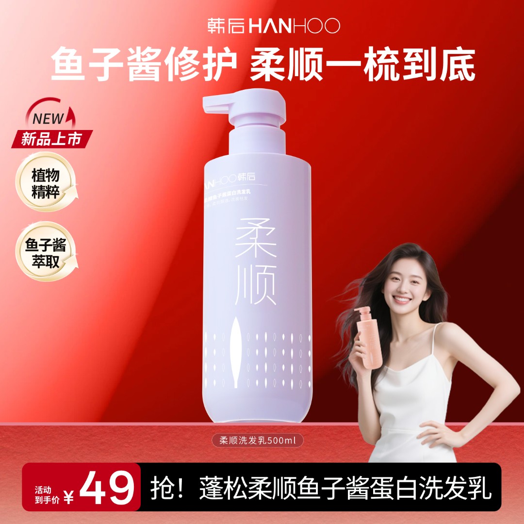 韩后蓬松柔顺鱼子酱蛋白洗发乳改善枯发持久留香【单瓶】