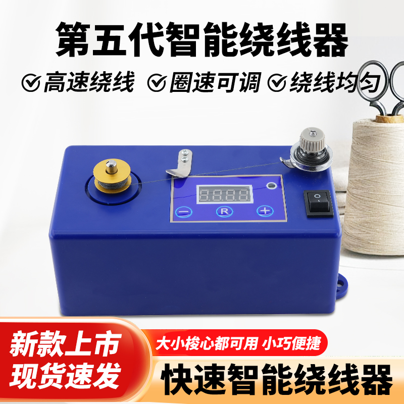 第五代智能绕线器缝纫机绣花样机模板机快速小型打线器缝纫配件