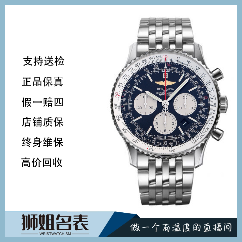 99新 BREITLING/百年灵 航空计时/1145A/金翅膀背透/径46全套在保
