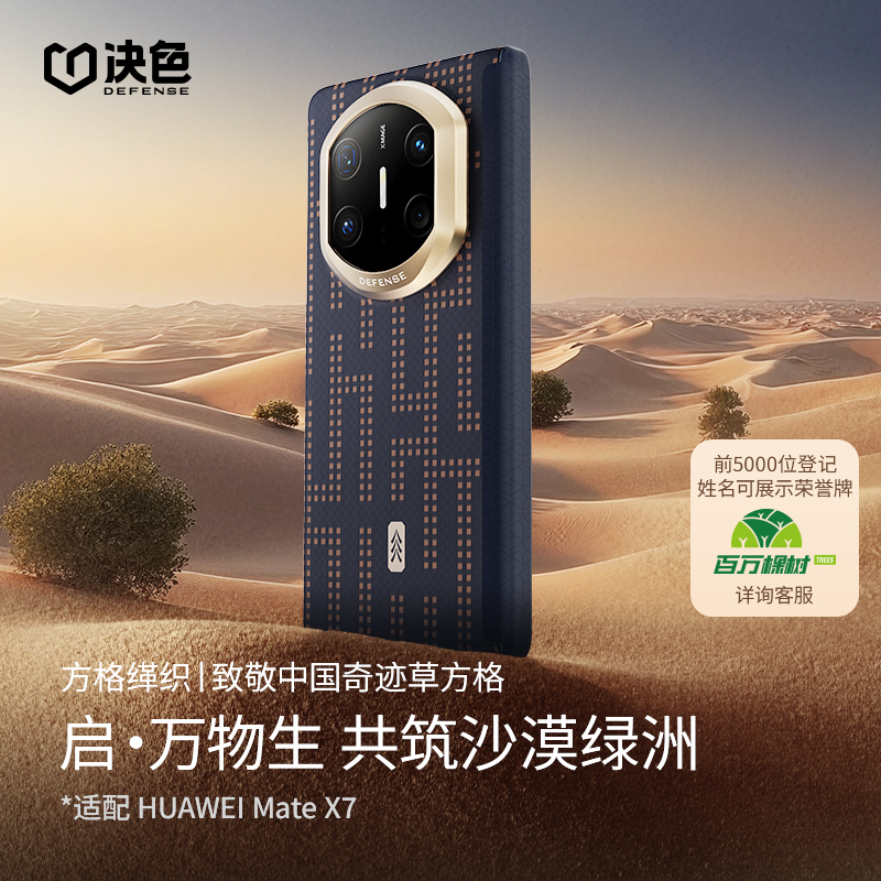 决色适用华为Mate 80ProMax手机壳X7/X6启系列轻薄凯夫拉手机壳