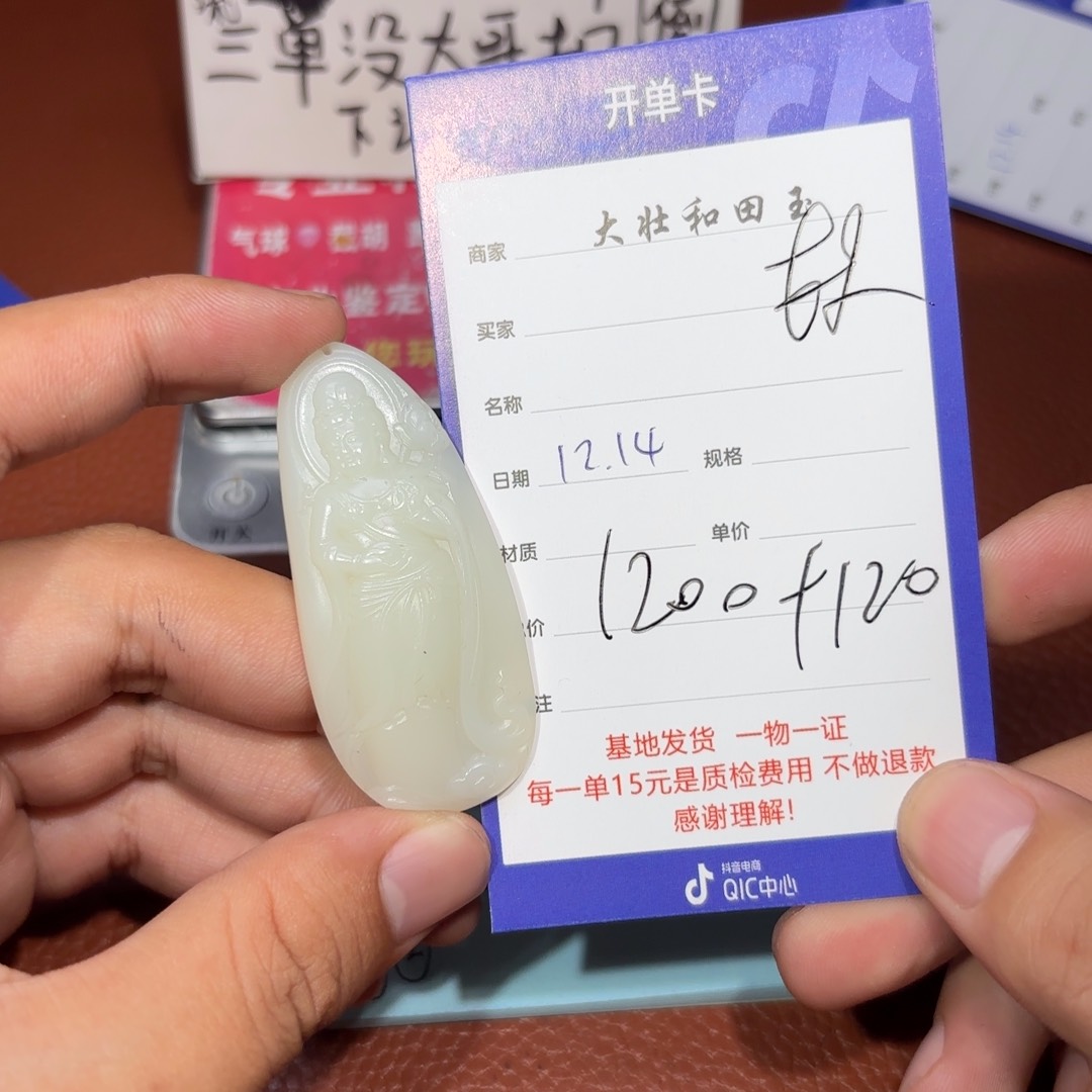 未镶嵌和田玉挂件杜**生
