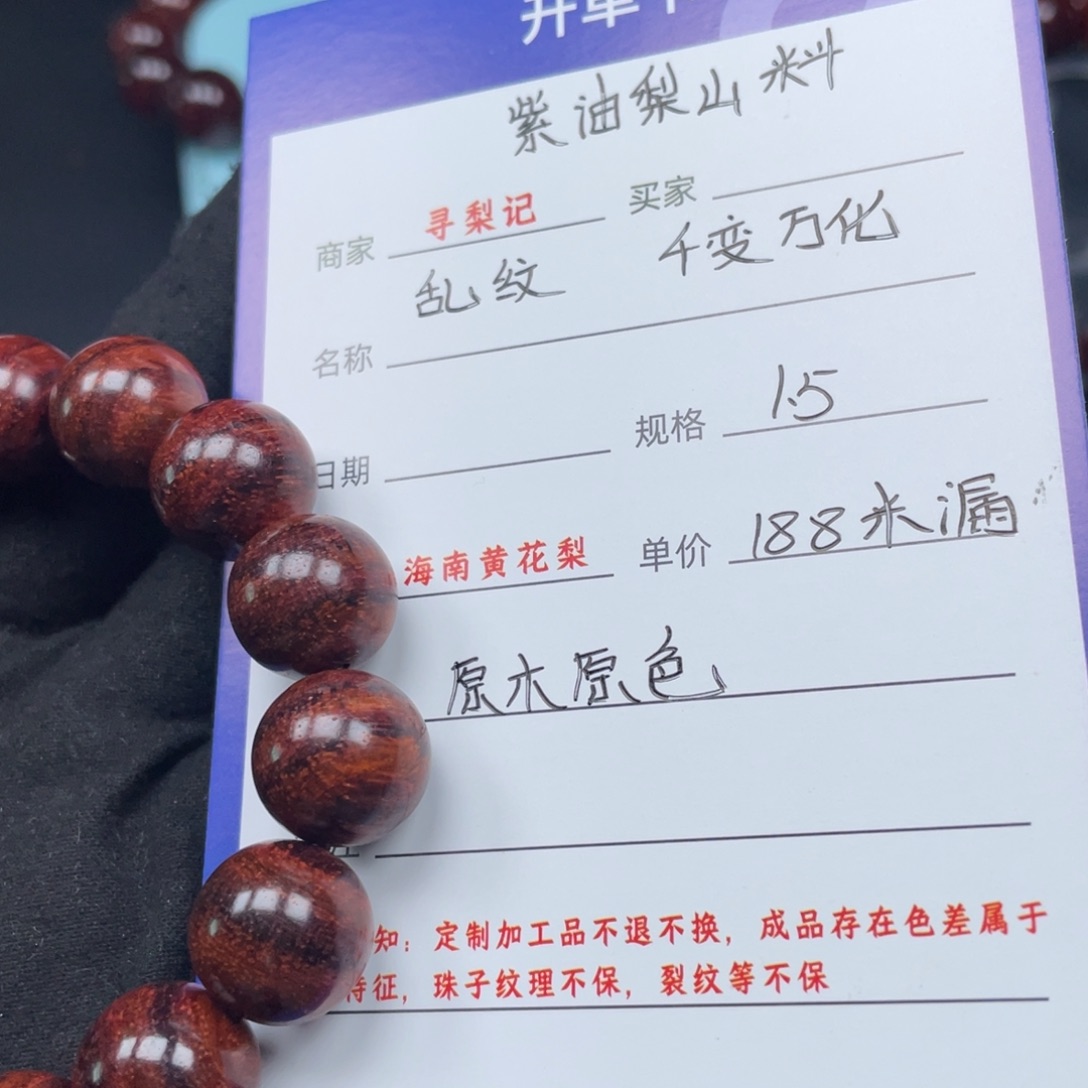 黄花梨/降香黄檀手串1.5