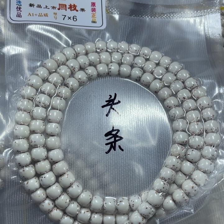 吊坠星月菩提精品头条7*6