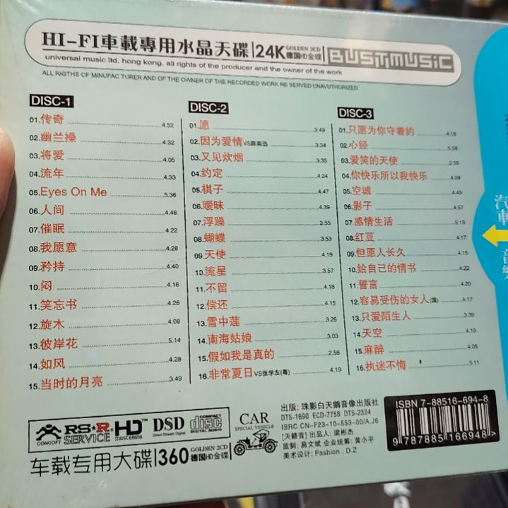 王菲 情菲得意 无损音乐CD三碟装精选集