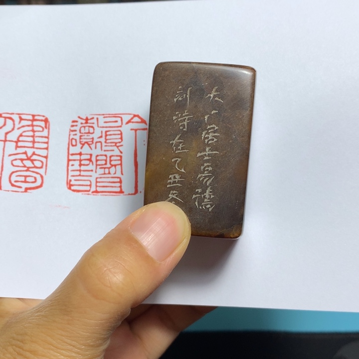 寿山石印石惠***下闲章雅趣～精品印章