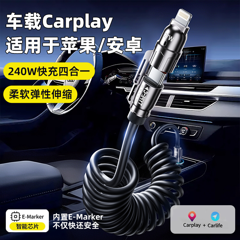 翔语240W超级快充车载弹簧线Carplay适用安卓苹果快充四合一通用商品图