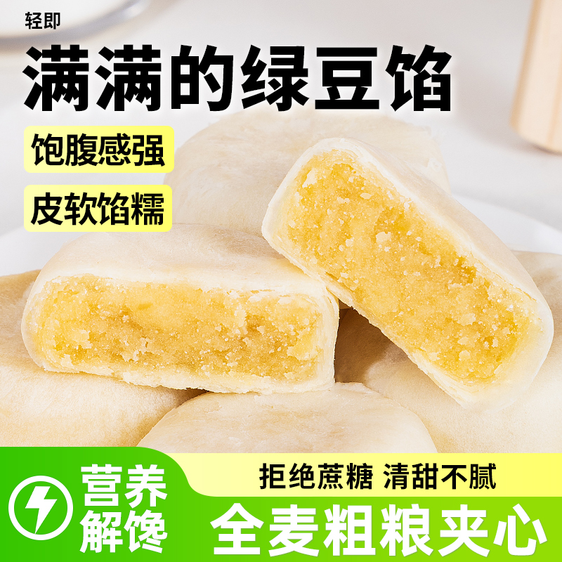 小鸡收腹全麦冰皮绿豆饼红豆饼老式传统糕点健康零食品