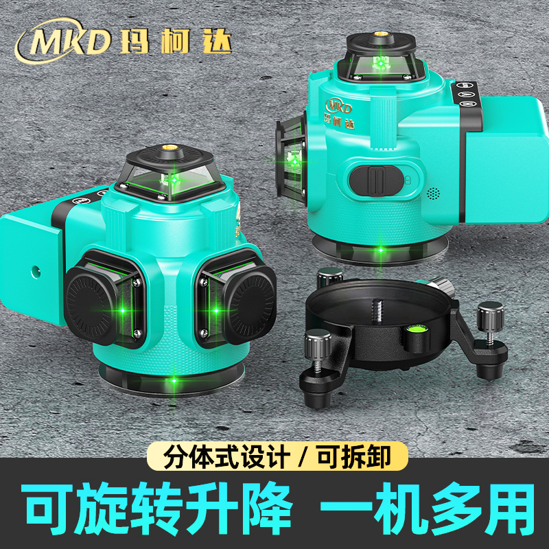 玛柯达【可降旋转一体机】12线绿光高精度强光室外可见红外线水平仪