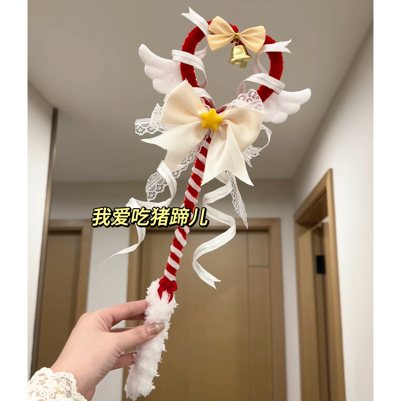 真爱降临魔法棒天使爱心甜美手工DIY材料包新年礼物驾车个人用品