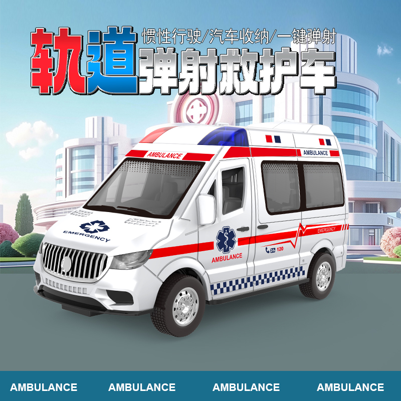 A大号可开门救护车玩具儿童弹射小汽车模型120宝宝4男女孩3岁早教