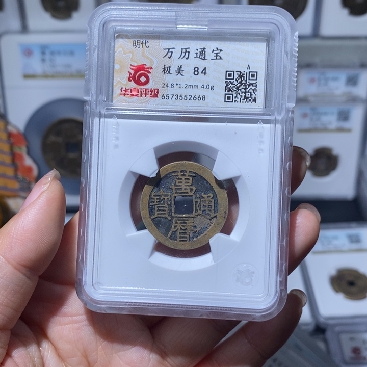 铜小亦精选  华夏万历2669