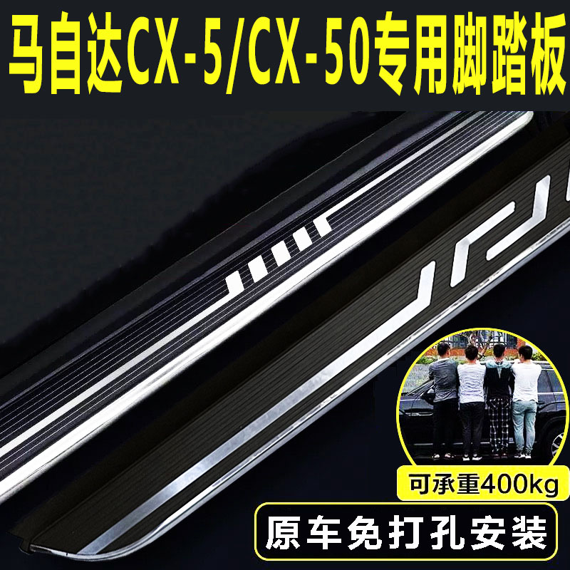 13-25款马自达CX-5脚踏板原厂CX-50行也侧踏板第二代CX5迎宾改装