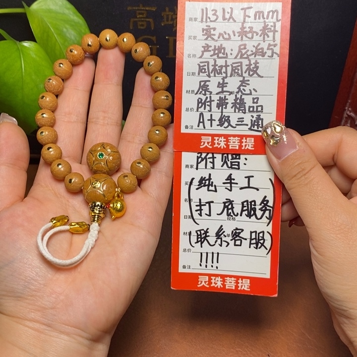 手串凤眼菩提尼泊尔