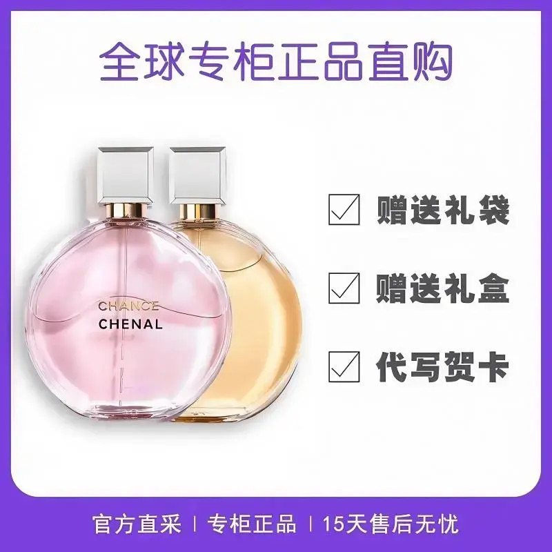 【原装正品】法国CHENAL粉邂逅香水黄/绿色邂逅淡香水女士持久留香