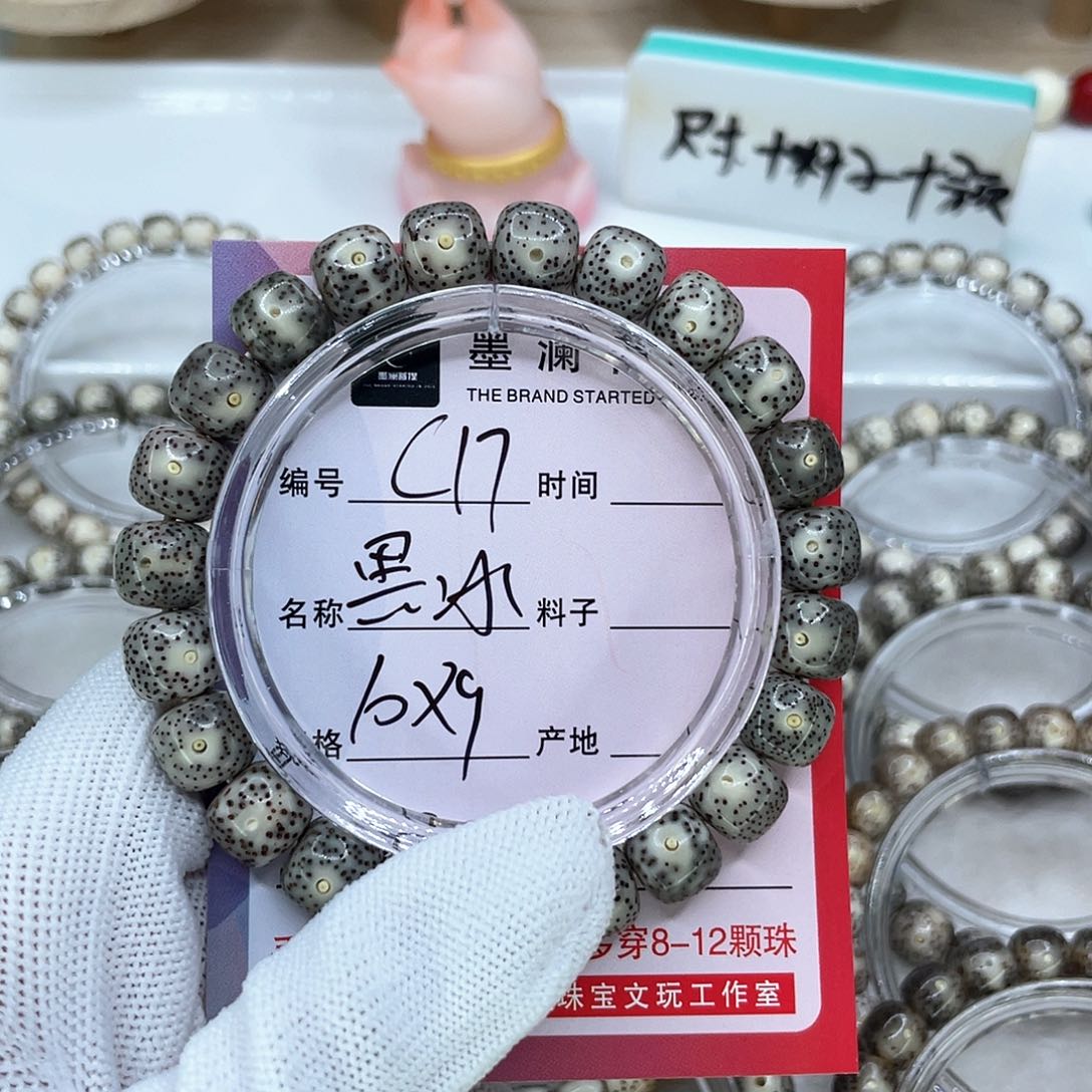 手串星月菩提C17黑冰