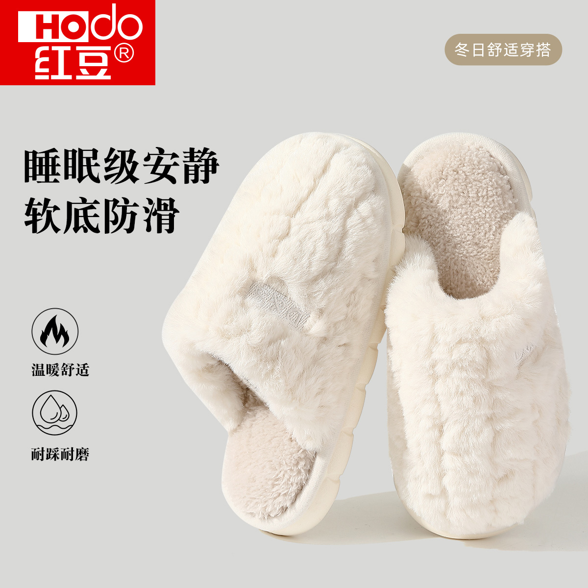 红豆静音防滑棉拖鞋女款秋冬季2025新款室内居家保暖毛绒月子拖鞋