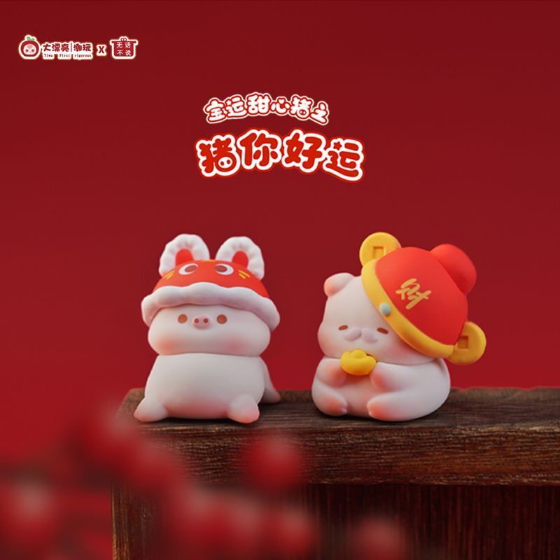 新品宝运甜心猪猪你好运系列潮玩盲盒萌粒PVC冰箱贴手感漆