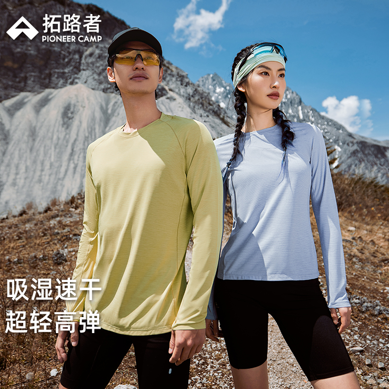 拓路者户外速干运动长袖T恤男女款2025秋季圆领上衣登山跑步打底