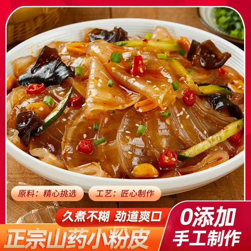 山药粉皮正宗铁棍小圆粉皮炖菜火锅干货炒菜凉拌凉皮红薯粉皮劲道