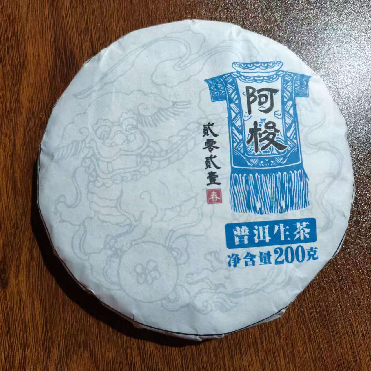 【阿梭】 2021年200g饼  布朗山古树头春普洱茶生茶