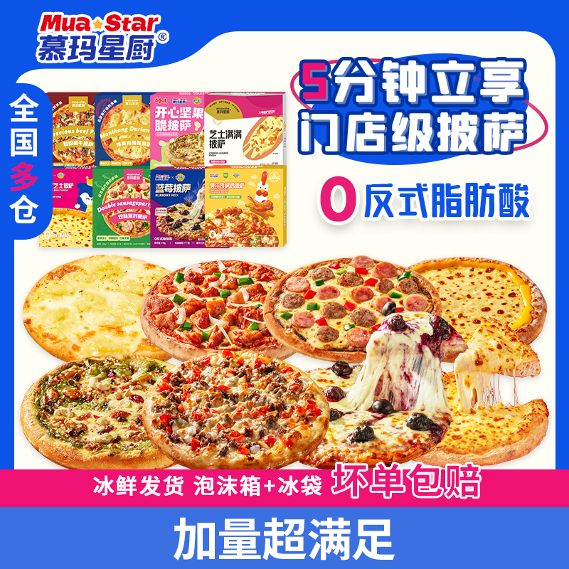 严格控价【超值爆款】慕玛星厨空气炸锅美食榴莲牛肉披萨奥尔良纯