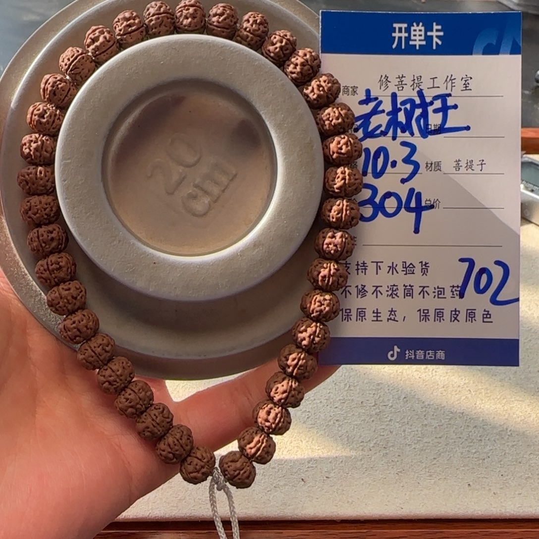 金刚菩提手串Ｙ00000000702