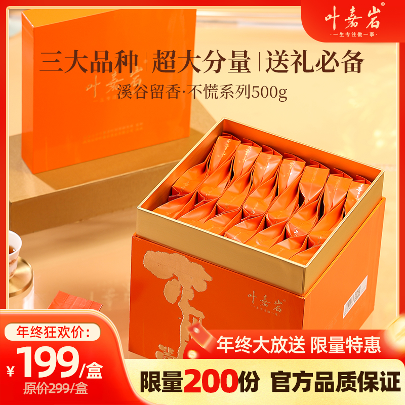 【叶嘉岩】不慌系列武夷岩茶水仙肉桂大红袍1斤礼盒装送礼自饮