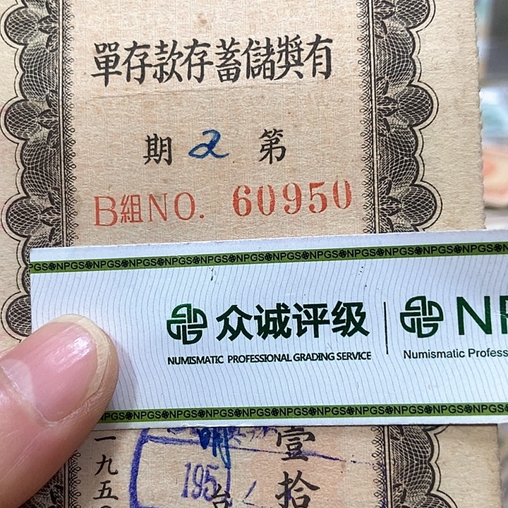 退市老纸币品相如图看好再买