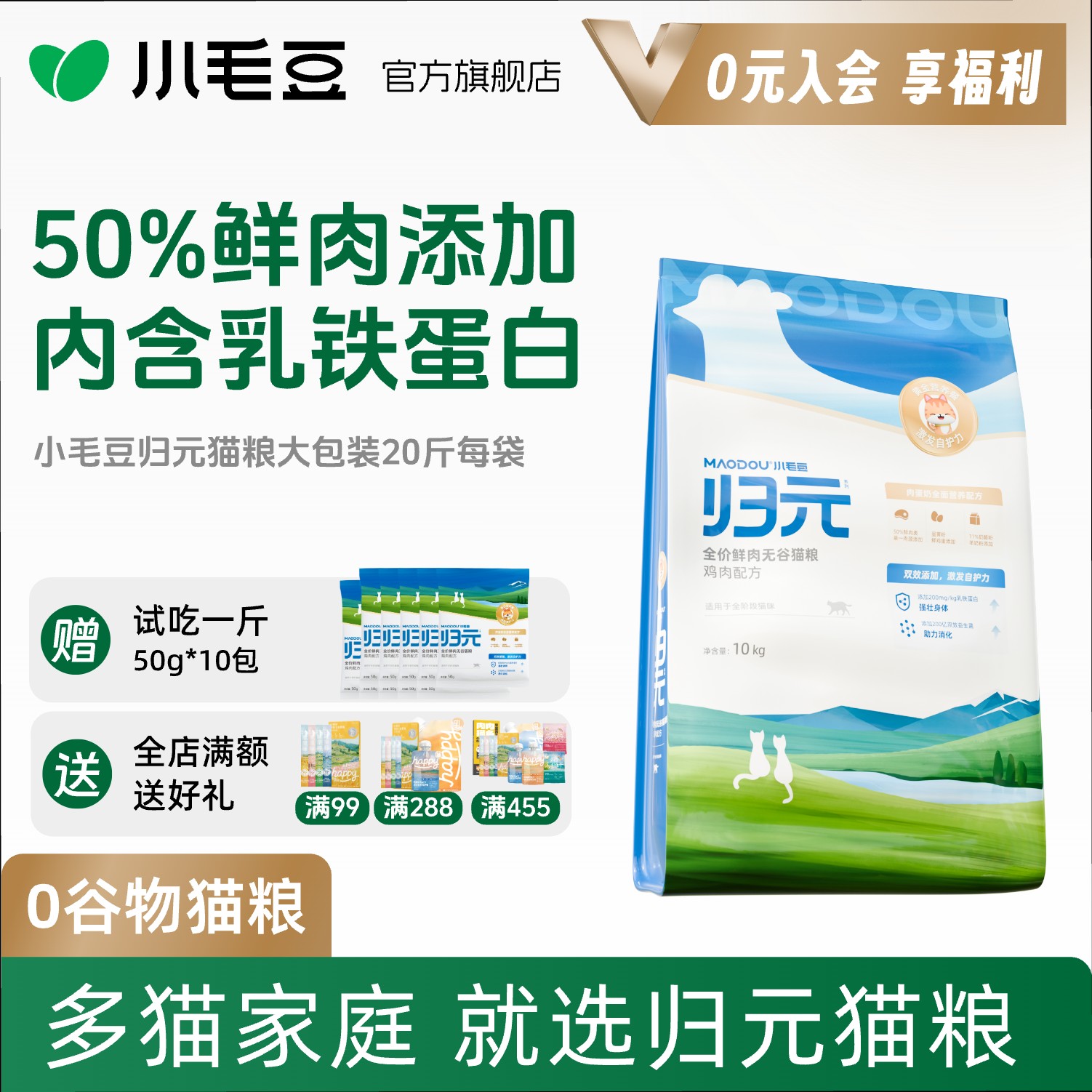 宠物必备小毛豆归元系列猫粮大袋全价鲜肉乳铁蛋白无谷鸡肉幼猫咪