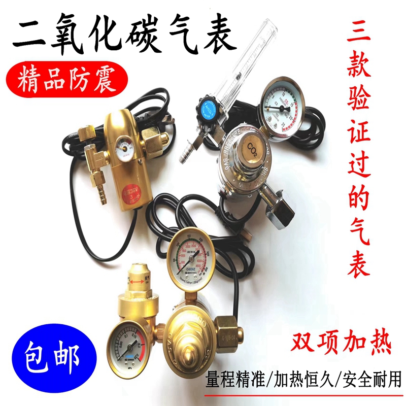 二氧化碳气保焊机CO2加热表220V减压器加热减压阀乙炔丙烷氩气