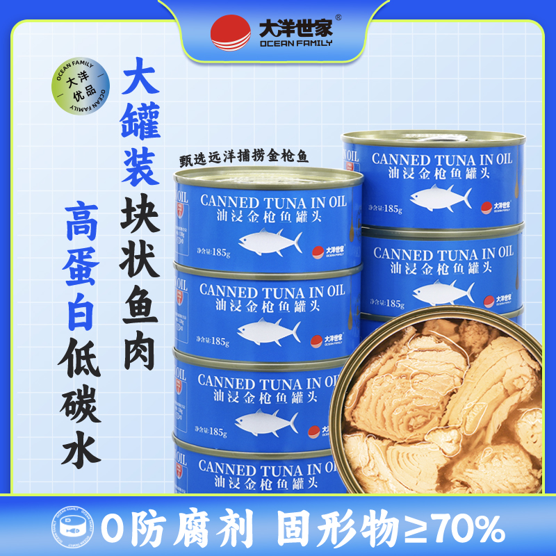 大洋世家油浸金枪鱼罐头过桥米线宿舍葱油拌面酱185g