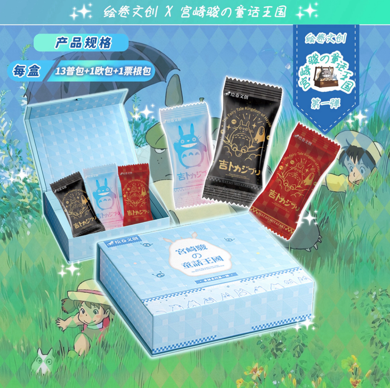 【HR/MR+2】绘卷文创 《宫崎骏的童话王国》第一弹收藏卡牌（国卡