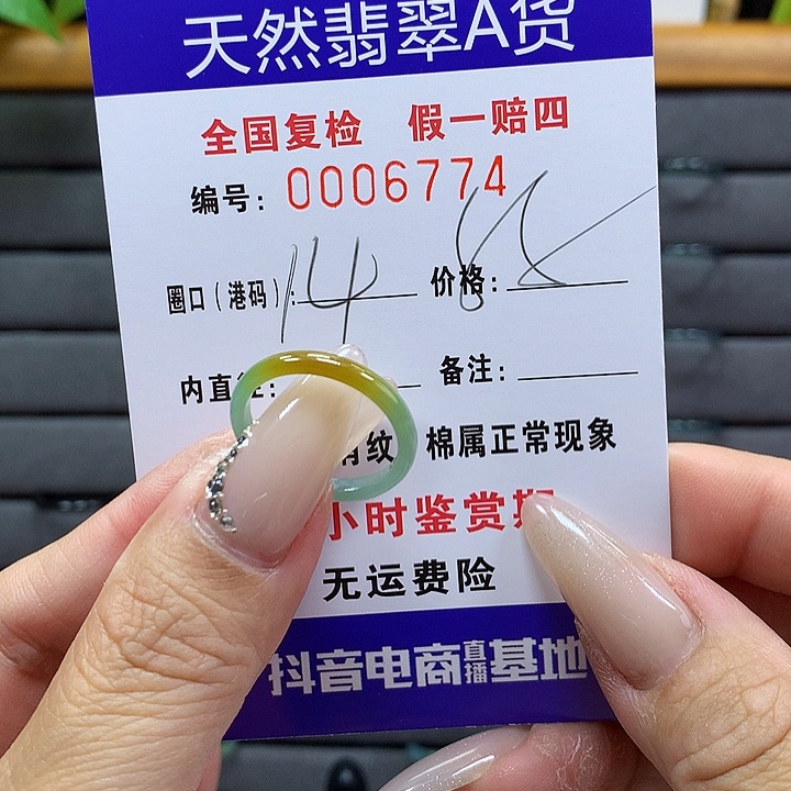 翡翠戒圈未镶嵌     6774