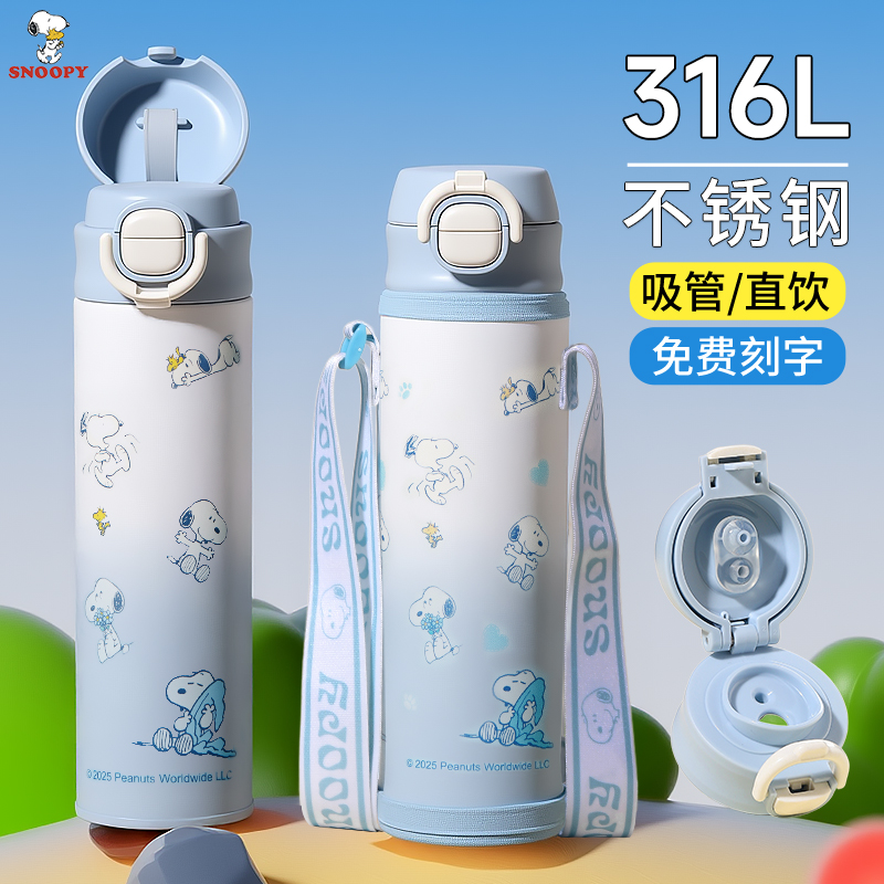 史努比儿童保温杯不锈钢杯子儿童便携吸管水杯6-12岁杯子学生正版