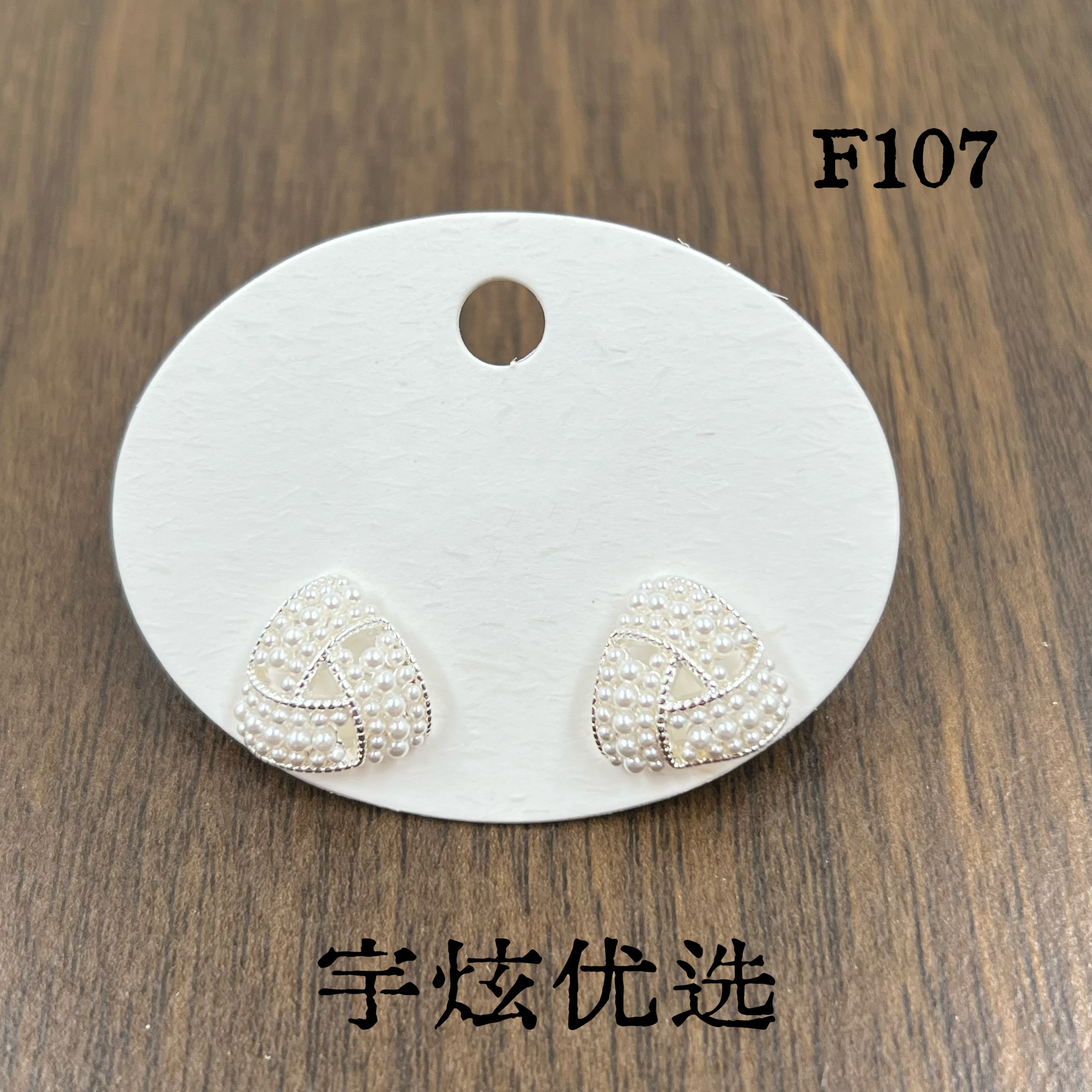 黄铜仿珍珠耳饰 小众时尚百搭耳钉F107