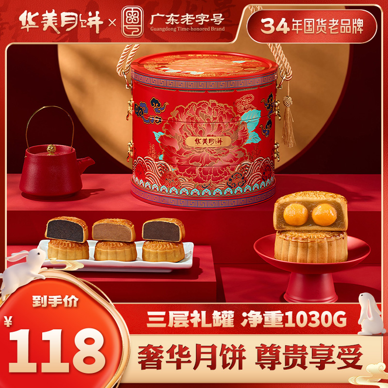 【央妈推荐 花中贵族国风设计】华美月饼华美尊享三层铁罐1030G【SY】